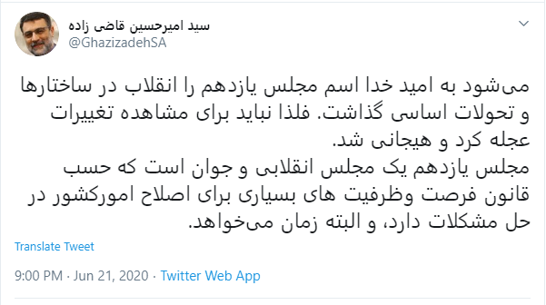 قاضیزاده هاشمی قاضیزاده هاشمی: مجلس یازدهم یک مجلس انقلابی و جوان است