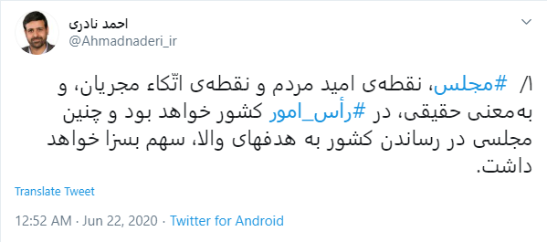 نماینده تهران نماینده تهران: مجلسِ در رأس امور در رساندن کشور به هدفهای والا سهم زیادی دارد