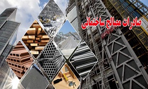 راه اندازی نخستین مرکز تخصصی توسعه صادرات صنعت ساختمان ایران در عراق