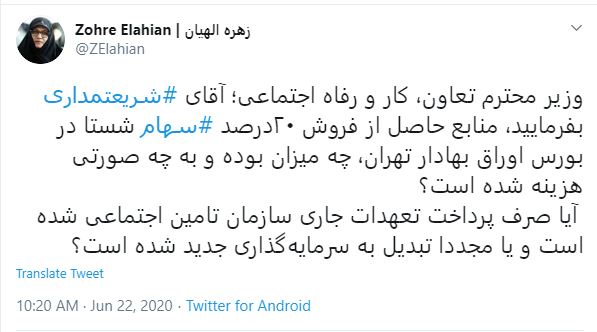 منابع حاصل از فروش ۲۰درصد سهام شستا چه میزان بود؟ منابع حاصل از فروش ۲۰درصد سهام شستا چه میزان بود؟