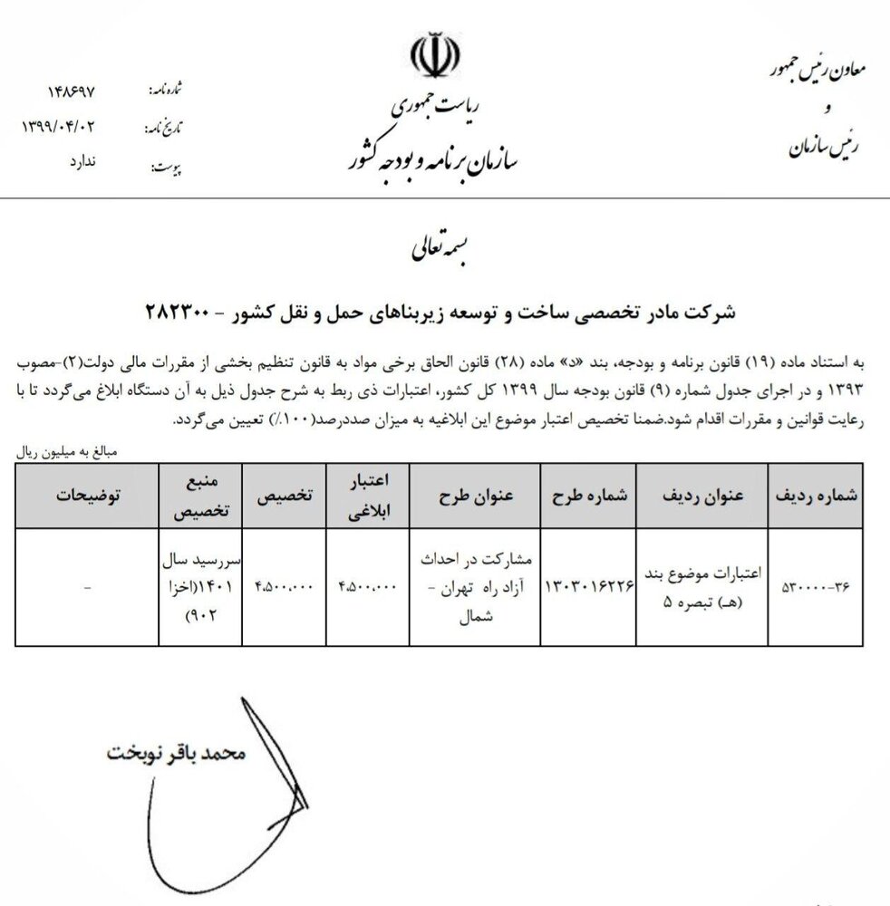 تخصیص ۴۵۰ میلیارد تومان برای احداث فاز ۲ آزادراه تهران - شمال تخصیص ۴۵۰ میلیارد تومان برای احداث فاز ۲ آزادراه تهران - شمال