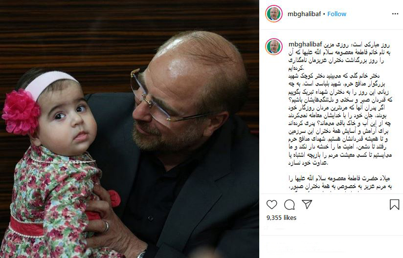 تبریک قالیباف بمناست فرا رسیدن میلاد حضرت معصومه (س) و روز دختر تبریک قالیباف بمناست فرا رسیدن میلاد حضرت معصومه (س) و روز دختر
