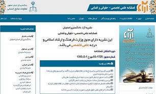 راه اندازی سایت فصلنامه آراء دادگستری اصفهان