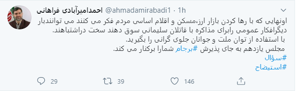 احمدامیرآبادی فراهانی کسانی که افکار عمومی رابرای مذاکره با قاتلان سلیمانی سوق می دهند سخت دراشتباهند