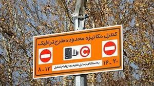 جزئیات اجرای طرحهای ترافیکی اعلام شد