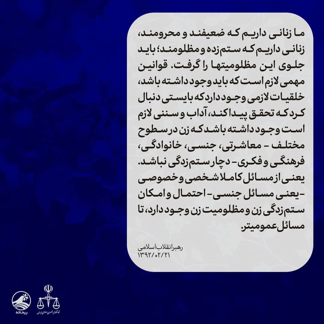 لزوم مقابلهی حقوقی با مسئله ستم به زنان از نگاه رهبر انقلاب لزوم مقابلهی حقوقی با مسئله ستم به زنان از نگاه رهبر انقلاب