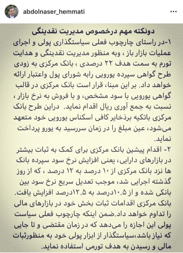 اظهارات همتی در خصوص مدیریت نقدینگی