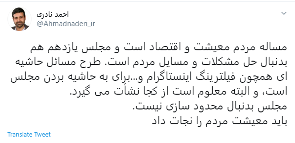نماینده تهران: مجلس یازدهم به دنبال حل مشکلات و مسائل مردم است