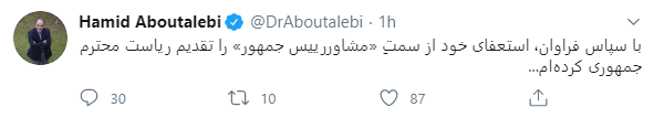 مشاور روحانی استعفا داد مشاور روحانی استعفا داد