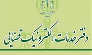 پنجاه و چهارمین دفتر خدمات الکترونیک قضایی استان اصفهان در مهردشت افتتاح شد