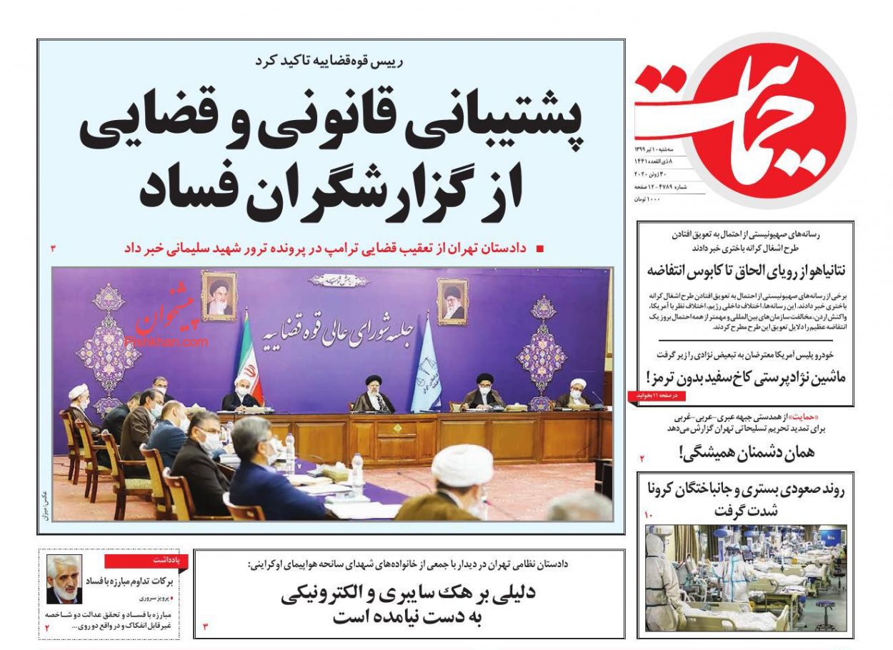 پشتیبانی قانونی و قضایی از گزارشگران فساد/تلاطم اقتصاد در دهه تحریم/ خودزنی استقلال
