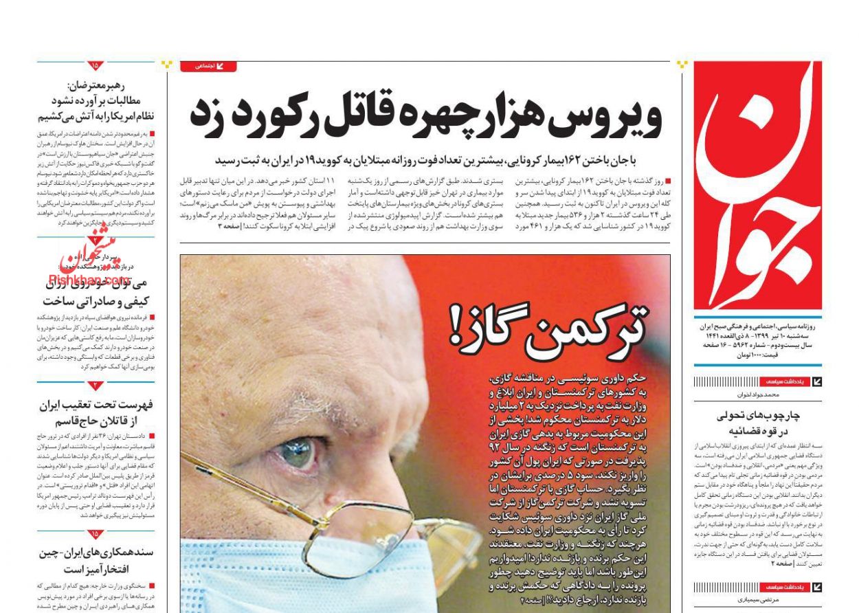 پشتیبانی قانونی و قضایی از گزارشگران فساد/تلاطم اقتصاد در دهه تحریم/ خودزنی استقلال