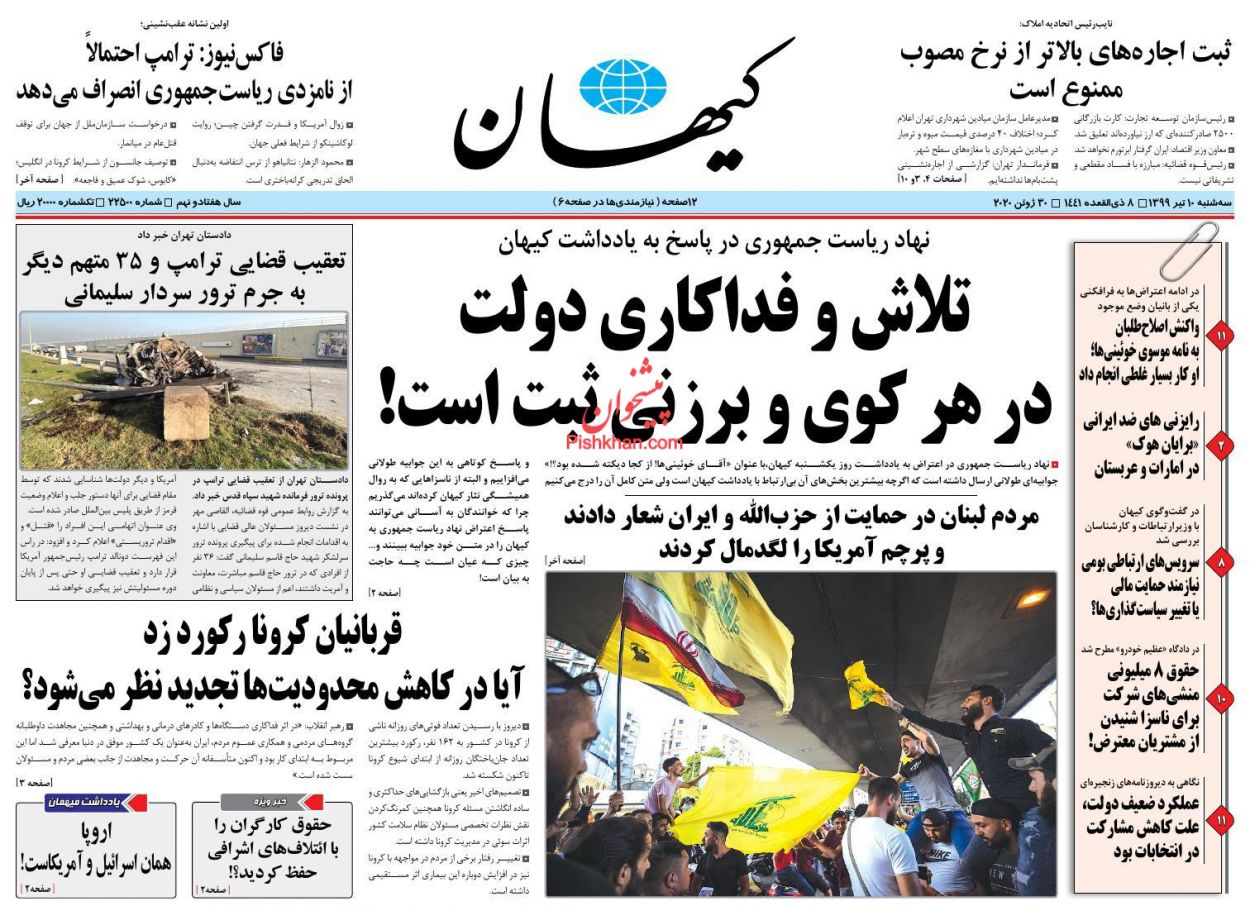 پشتیبانی قانونی و قضایی از گزارشگران فساد/تلاطم اقتصاد در دهه تحریم/ خودزنی استقلال
