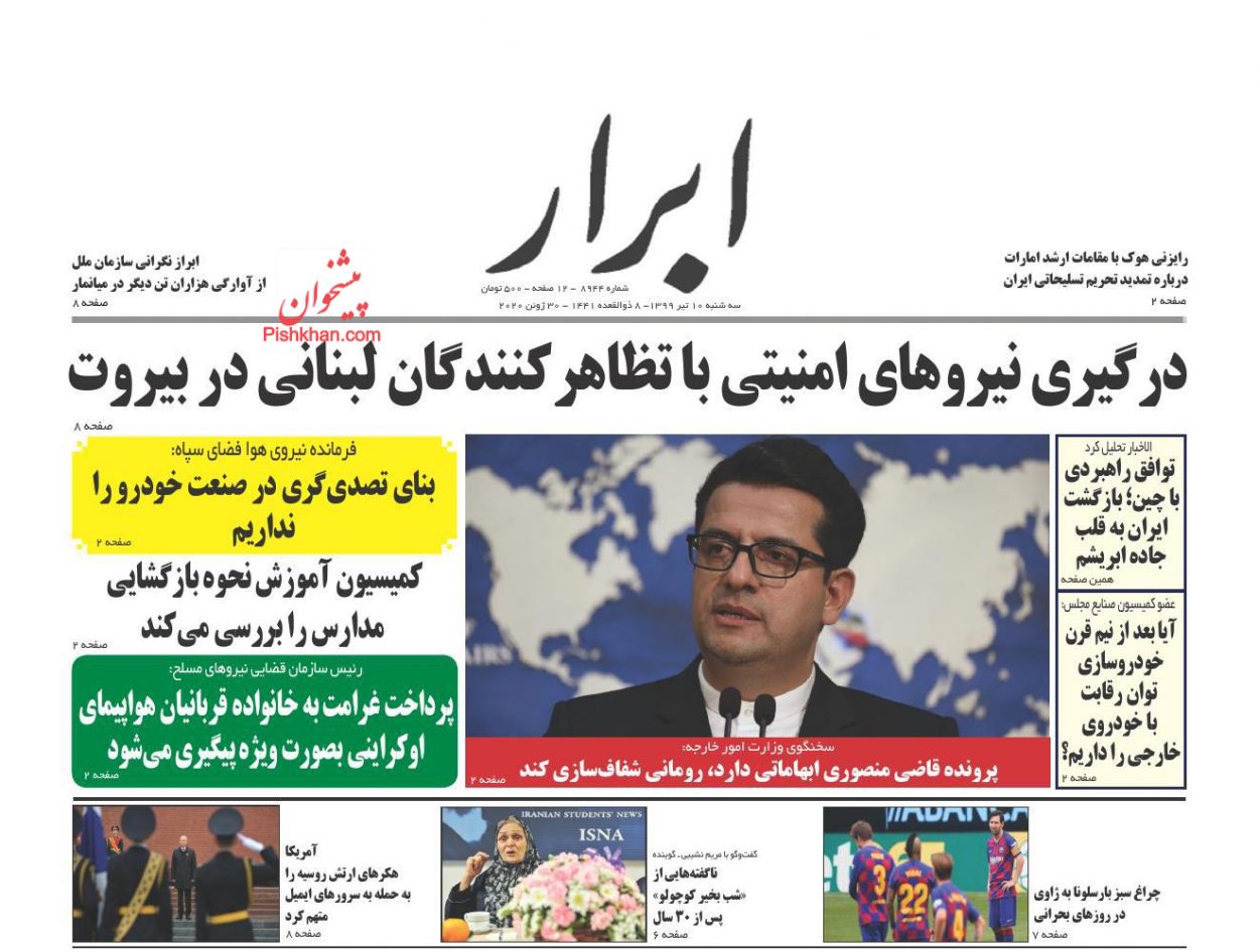 پشتیبانی قانونی و قضایی از گزارشگران فساد/تلاطم اقتصاد در دهه تحریم/ خودزنی استقلال