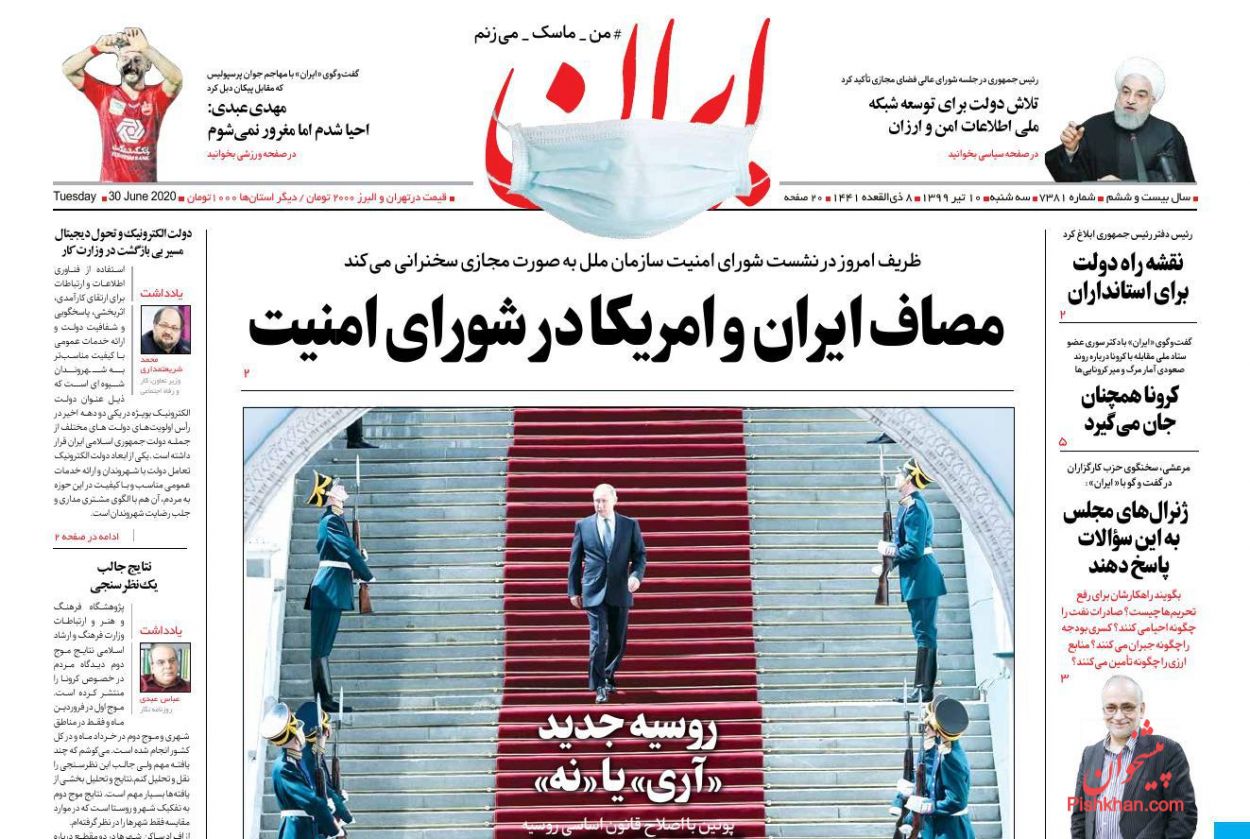پشتیبانی قانونی و قضایی از گزارشگران فساد/تلاطم اقتصاد در دهه تحریم/ خودزنی استقلال