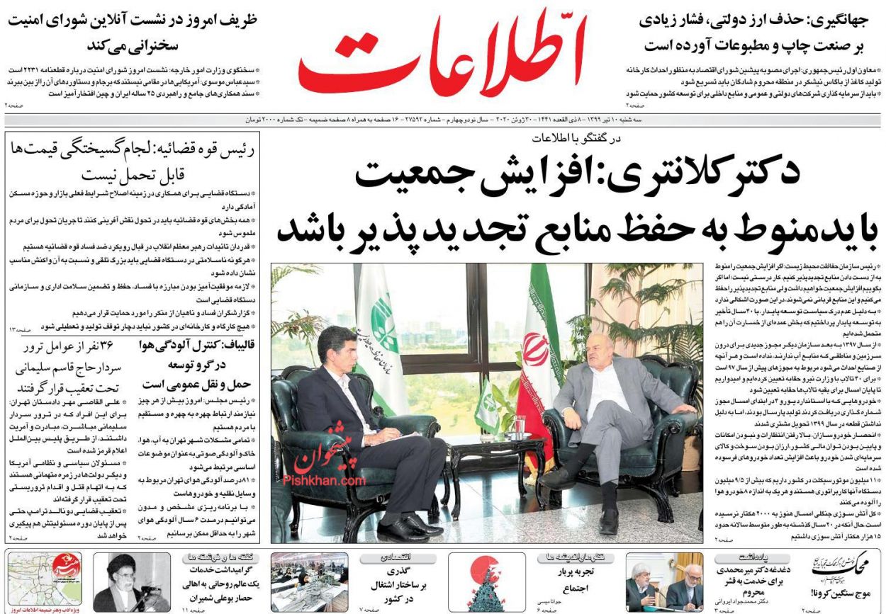 پشتیبانی قانونی و قضایی از گزارشگران فساد/تلاطم اقتصاد در دهه تحریم/ خودزنی استقلال