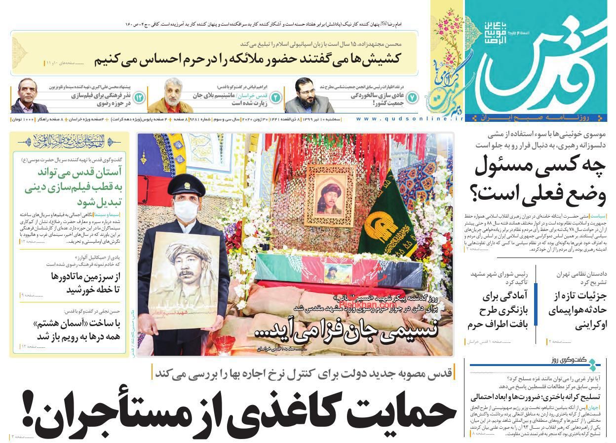 پشتیبانی قانونی و قضایی از گزارشگران فساد/تلاطم اقتصاد در دهه تحریم/ خودزنی استقلال