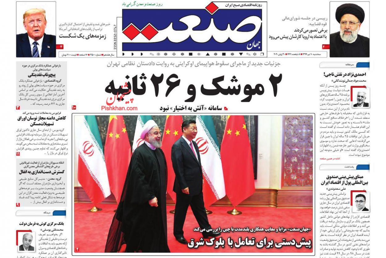 پشتیبانی قانونی و قضایی از گزارشگران فساد/تلاطم اقتصاد در دهه تحریم/ خودزنی استقلال