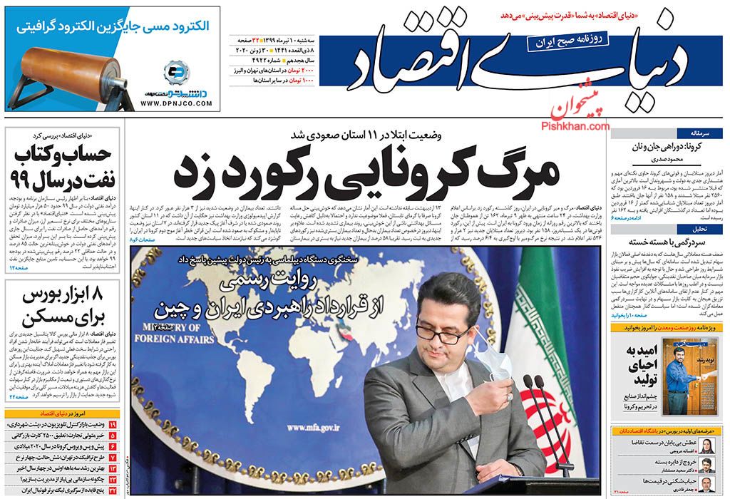پشتیبانی قانونی و قضایی از گزارشگران فساد/تلاطم اقتصاد در دهه تحریم/ خودزنی استقلال