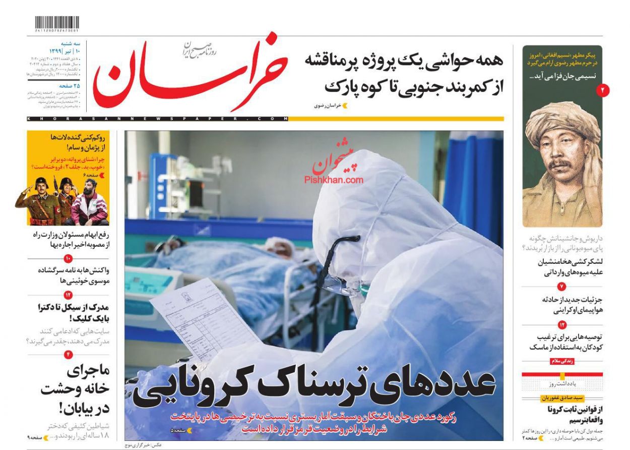 پشتیبانی قانونی و قضایی از گزارشگران فساد/تلاطم اقتصاد در دهه تحریم/ خودزنی استقلال