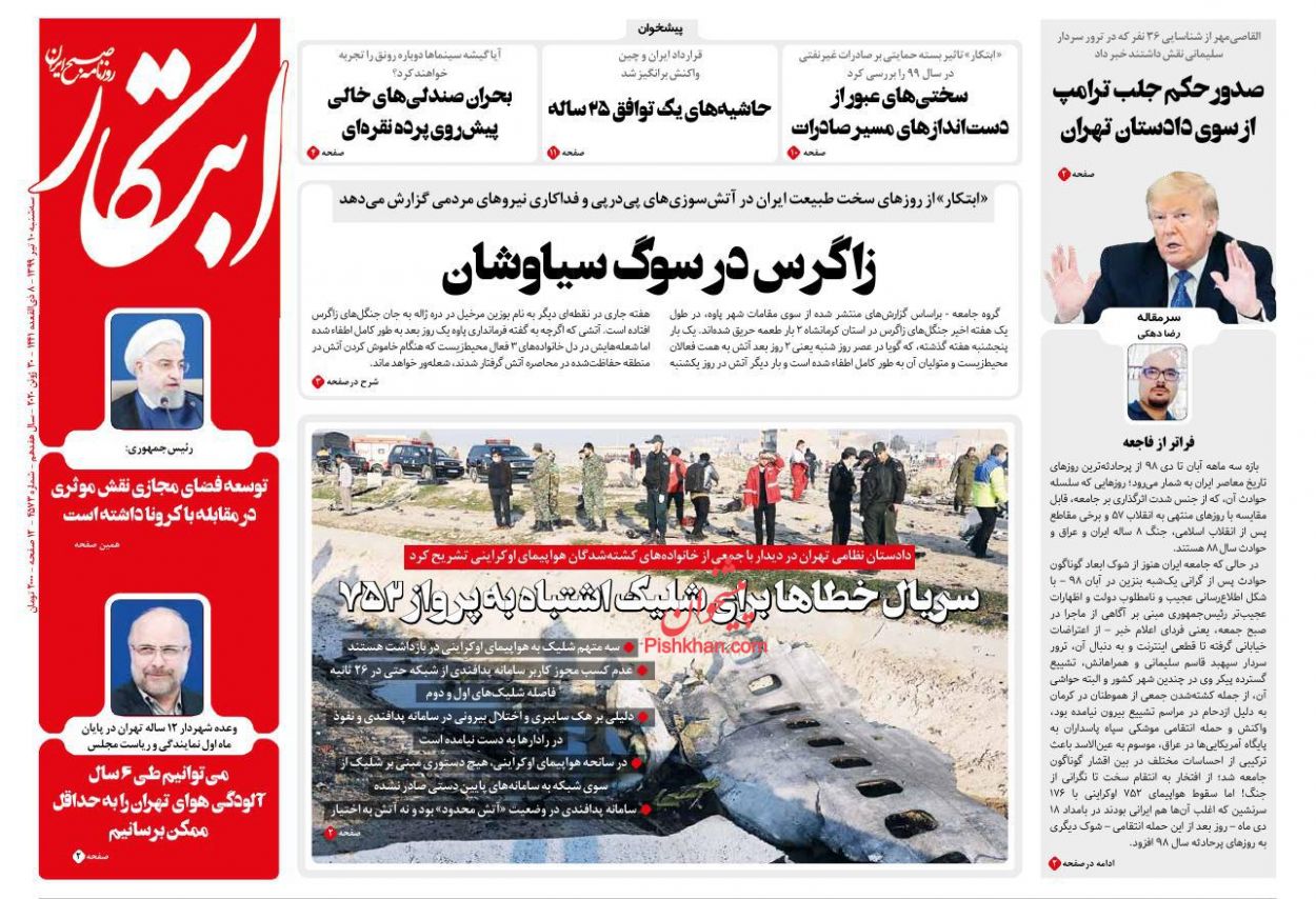پشتیبانی قانونی و قضایی از گزارشگران فساد/تلاطم اقتصاد در دهه تحریم/ خودزنی استقلال