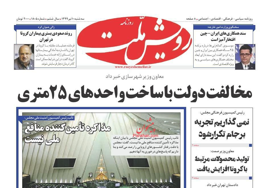 پشتیبانی قانونی و قضایی از گزارشگران فساد/تلاطم اقتصاد در دهه تحریم/ خودزنی استقلال