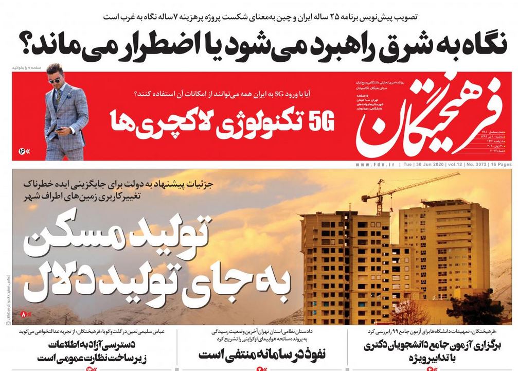 پشتیبانی قانونی و قضایی از گزارشگران فساد/تلاطم اقتصاد در دهه تحریم/ خودزنی استقلال