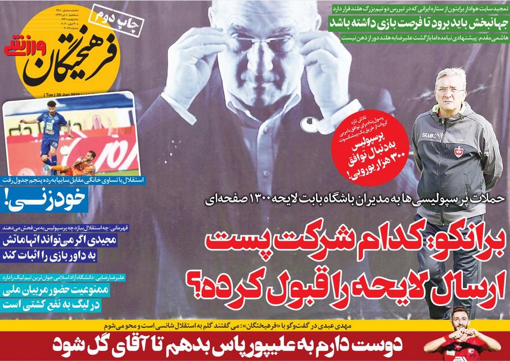 پشتیبانی قانونی و قضایی از گزارشگران فساد/تلاطم اقتصاد در دهه تحریم/ خودزنی استقلال