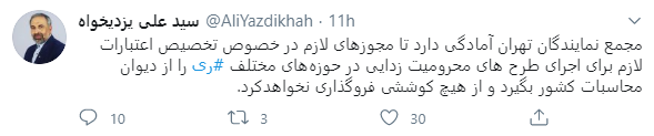 اعلام آمادگی مجمع نمایندگان تهران برای دریافت مجوز اجرای طرحهای محرومیتزدایی در ری اعلام آمادگی مجمع نمایندگان تهران برای دریافت مجوز اجرای طرحهای محرومیتزدایی در ری