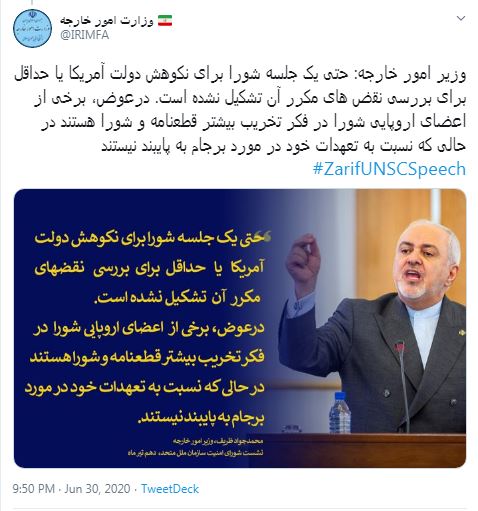 سخنان ظریف در نشست آنلاین شورای امنیت سازمان ملل متحد/ برخی از اعضای اروپایی شورا در فکر تخریب بیشتر قطعنامه و شورا هستند سخنان ظریف در نشست آنلاین شورای امنیت سازمان ملل متحد/ برخی از اعضای اروپایی شورا در فکر تخریب بیشتر قطعنامه و شورا هستند