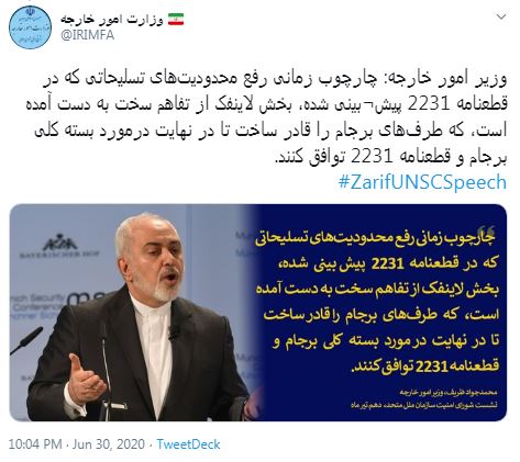 سخنان ظریف در نشست آنلاین شورای امنیت سازمان ملل متحد/ برخی از اعضای اروپایی شورا در فکر تخریب بیشتر قطعنامه و شورا هستند سخنان ظریف در نشست آنلاین شورای امنیت سازمان ملل متحد/ برخی از اعضای اروپایی شورا در فکر تخریب بیشتر قطعنامه و شورا هستند