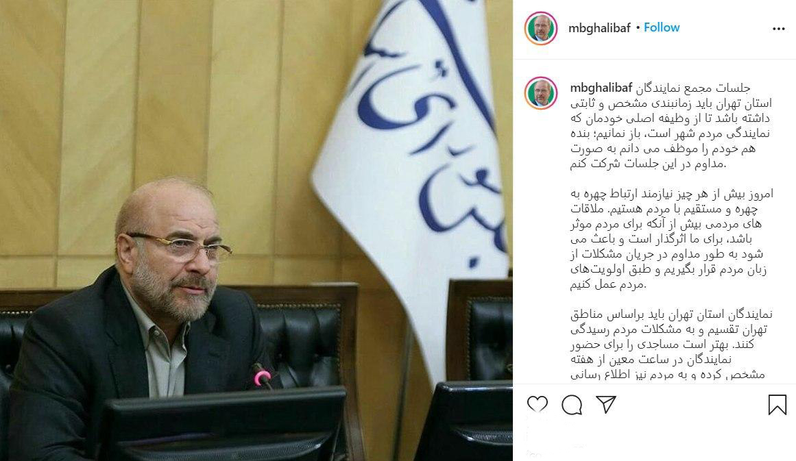 تاکید قالیباف بر برگزاری جلسات مجمع نمایندگان استان تهران در زمانی مشخص و ثابت