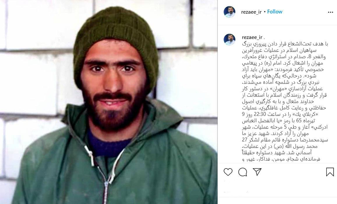 محسن رضایی: شهید دستواره حقیقتاً فرماندهای مومن، غیور و خستگی ناپذیر بود محسن رضایی: شهید دستواره حقیقتاً فرماندهای مومن، غیور و خستگی ناپذیر بود
