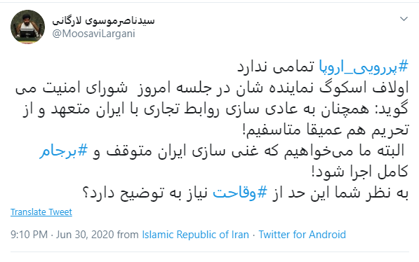 موسوی لارگانی موسوی لارگانی: پررویی اروپا تمامی ندارد