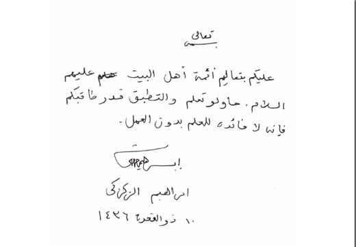 توصیه علامه زکزاکی به کودک 6 ساله + عکس و دست‌خط