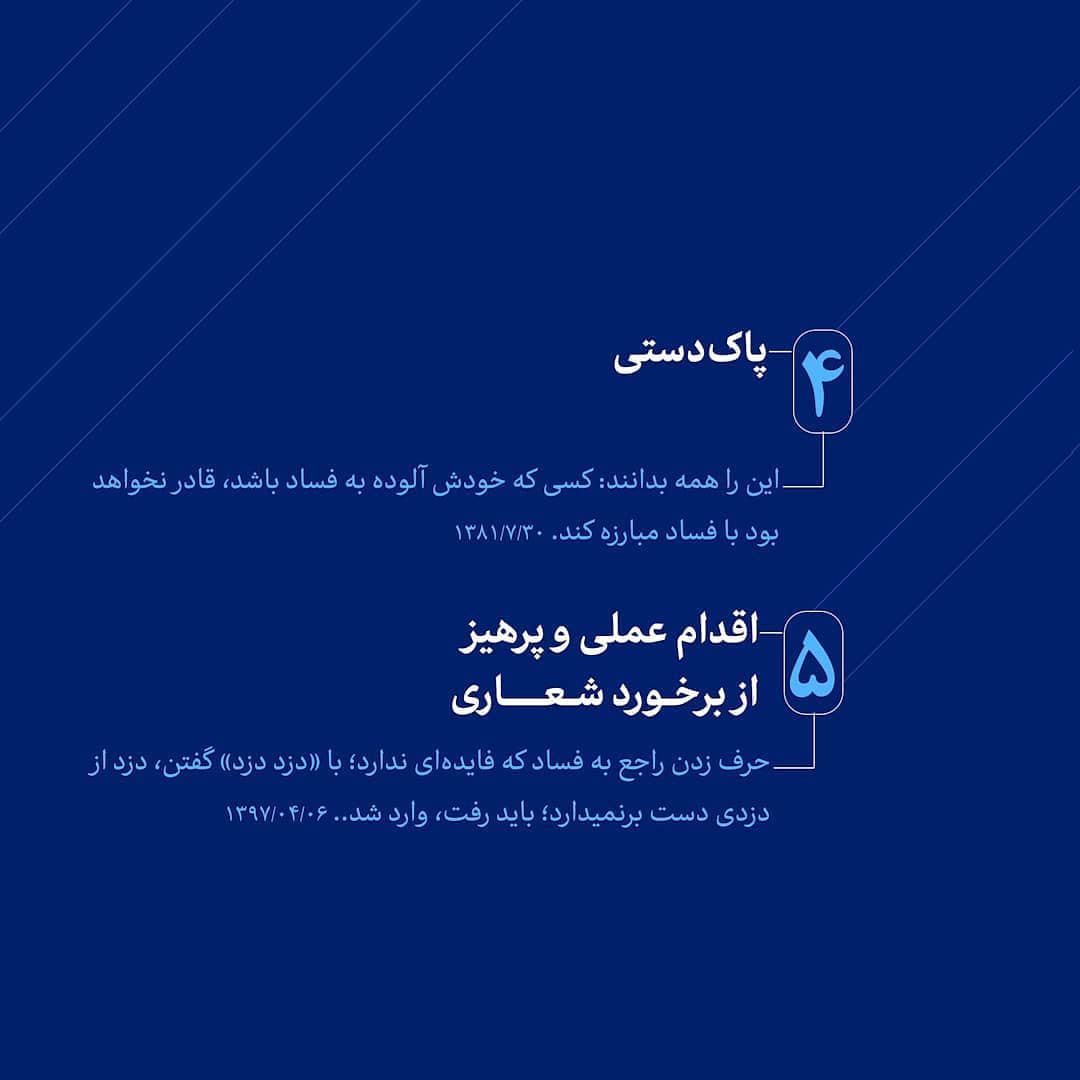 الزامات ریشهکنی و مقابله با فساد اقتصادی الزامات ریشهکنی و مقابله با فساد اقتصادی