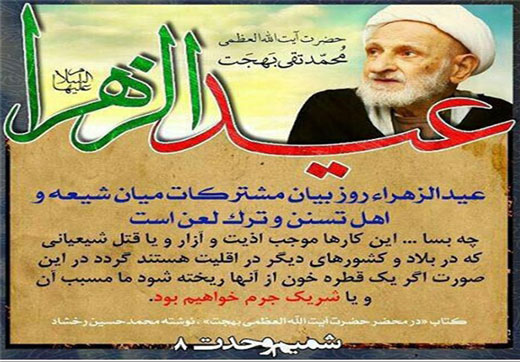 دسیسه تشیع انگلیسی همزمان با نهم ربیع الاول + تصاویر دسیسه تشیع انگلیسی همزمان با نهم ربیع الاول + تصاویر