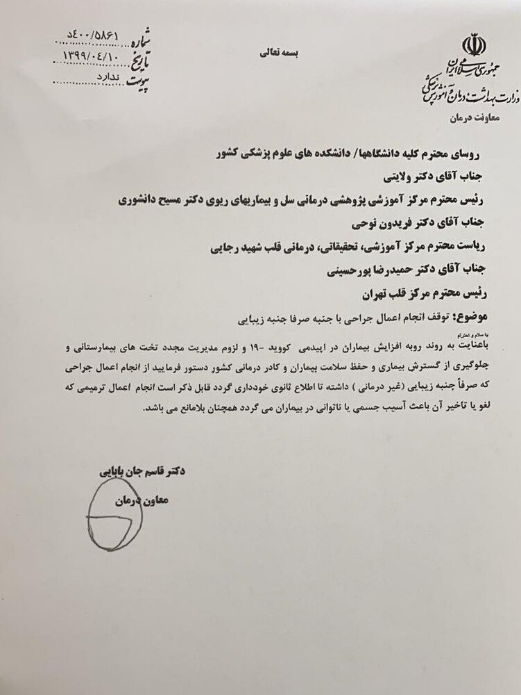 ممنوعیت عمل جراحی زیبایی تا اطلاع ثانوی ممنوعیت عمل جراحی زیبایی تا اطلاع ثانوی