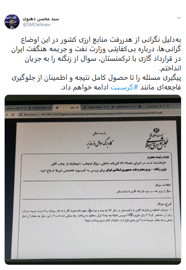 سؤال از وزیر نفت کلید خورد