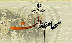 کلیات طرح ساماندهی سهام عدالت در کمیسیون اقتصادی مجلس تصویب شد