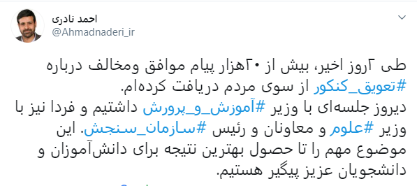 جلسه کمیسیون آموزش با وزیر علوم درباره «تعویق کنکور»