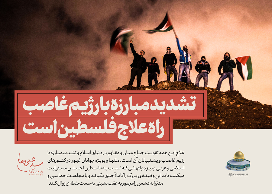 حرکت به سمت مذاکره با رژیم فریبکار و دروغگو و غاصب خطای نابخشودنی بزرگی است که پیروزی ملت فلسطین را به عقب می‌اندازد