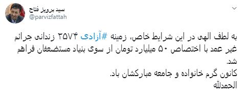 فتاح: تخصیص ۵۰ میلیارد تومان از سوی بنیاد مستضعفان برای آزادی ۲۵۷۴ زندانی جرائم غیر عمد