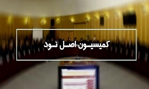 ۵ گزینه نهایی ریاست کمیسیون اصل ۹۰ مشخص شدند