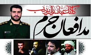 مراسم سالگرد شهادت شهید مدافع حرم «ابوالفضل نیکزاد» در تهران برگزار می‌شود
