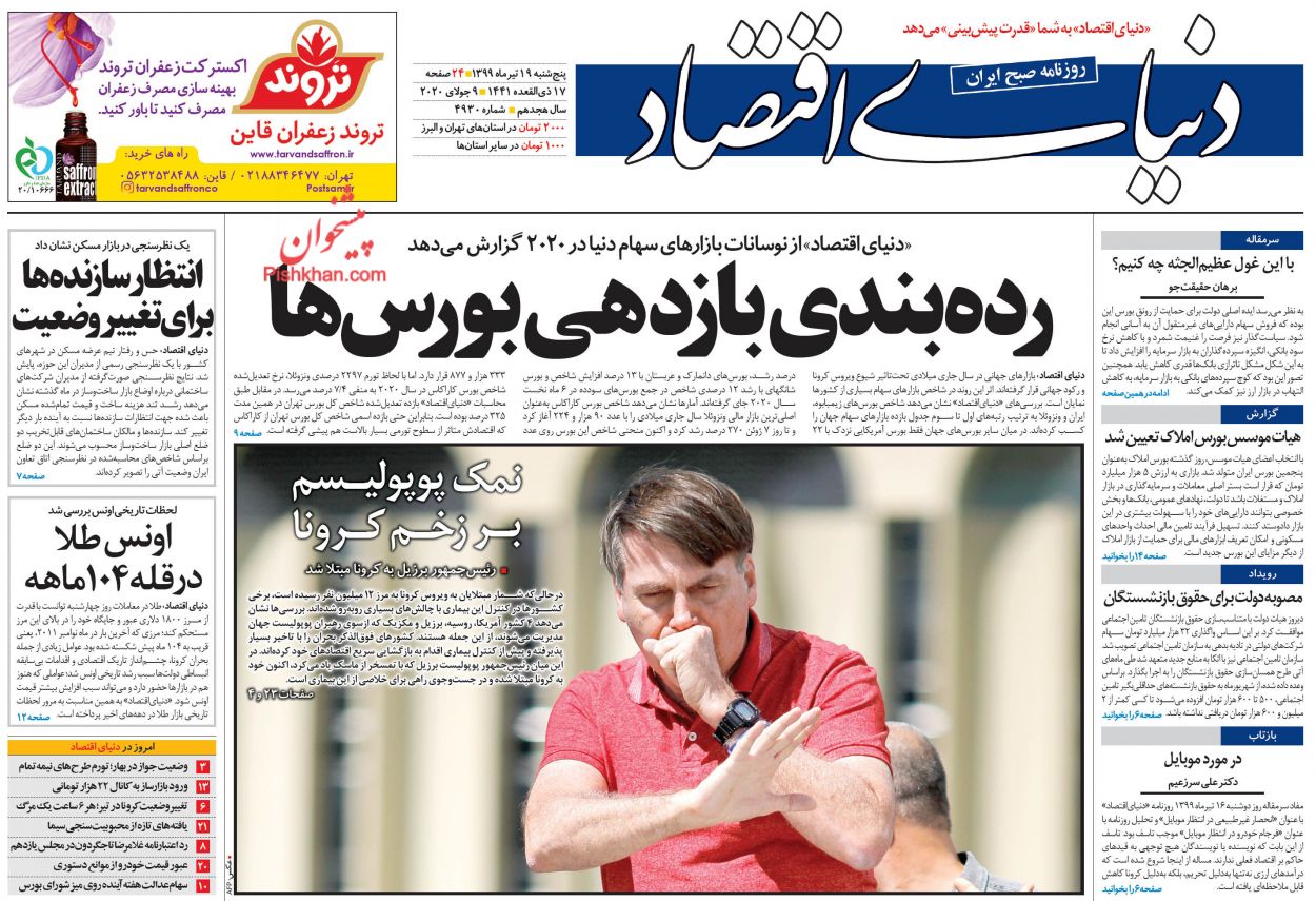 ضرورت بازگشت محدودیت‌ها برای شکست کرونا/ نگرانی‌های وزیر و فرمانده