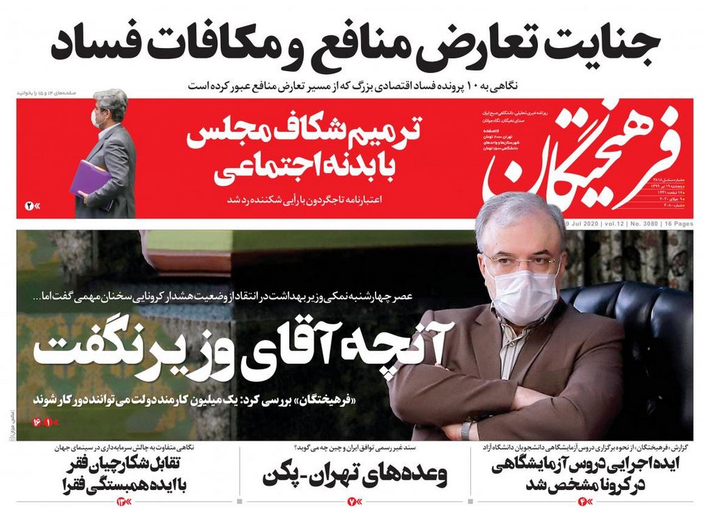 ضرورت بازگشت محدودیت‌ها برای شکست کرونا/ نگرانی‌های وزیر و فرمانده