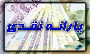 یارانه تیرماه امشب واریز می‌شود