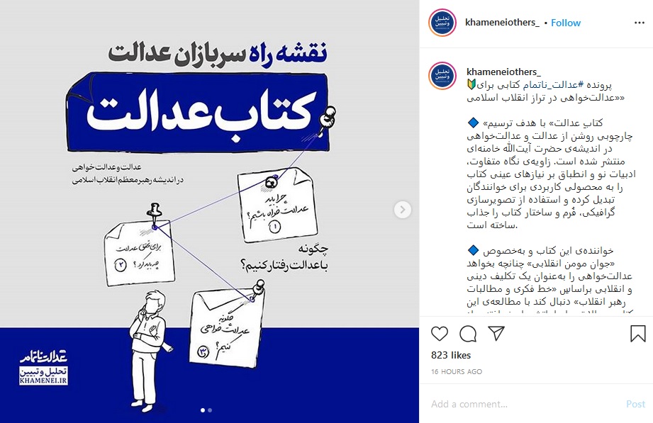 عدالت و عدالتخواهی در اندیشهی حضرت آیتالله خامنهای عدالت و عدالتخواهی در اندیشهی حضرت آیتالله خامنهای