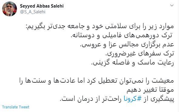 توصیه های ضدکرونایی وزیر ارشاد توصیه های ضدکرونایی وزیر ارشاد